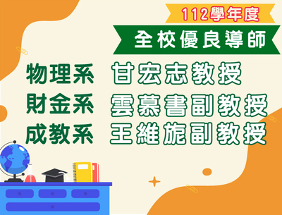 成為學生們堅強後盾　中正3教師獲頒優良導師